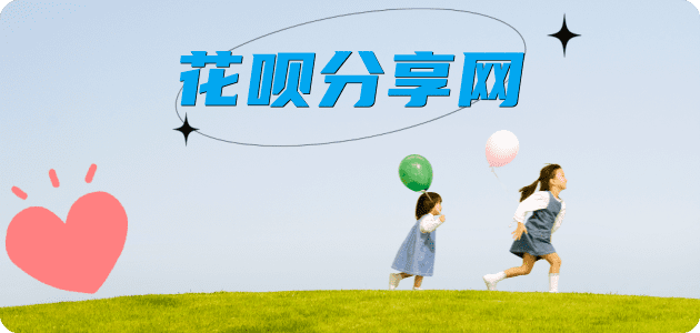 花呗提现辽源信用卡接单平台☀️诚信信用卡24小时在线靠谱商家推荐